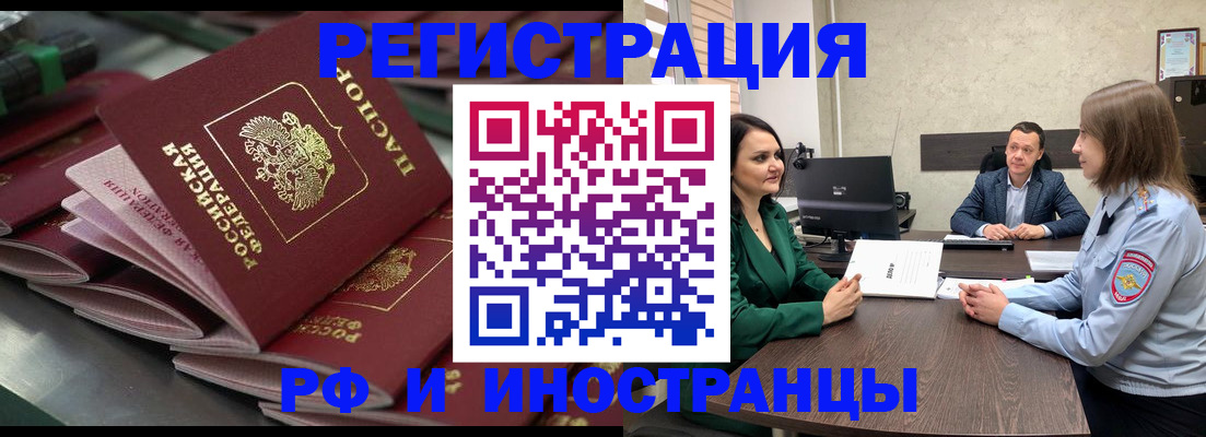прописка для кредита в Белорецке